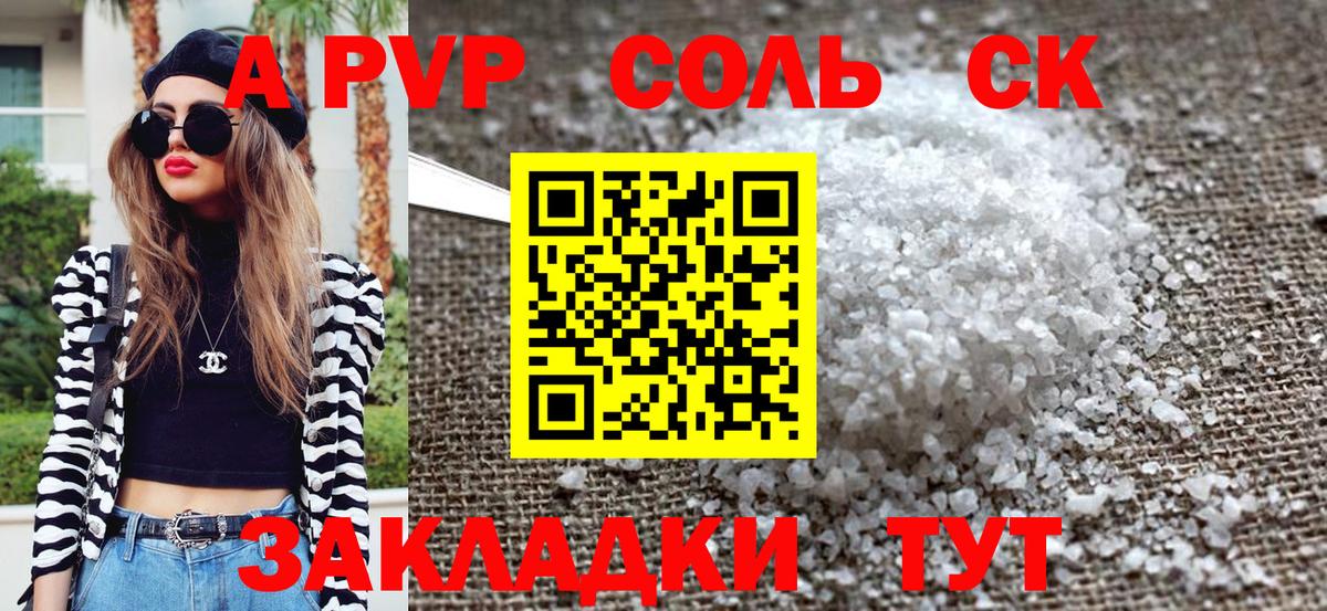 Alpha PVP СК КРИС Саки