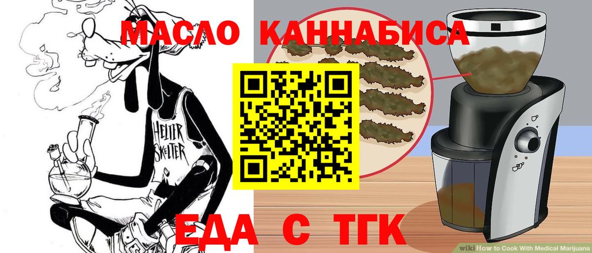 Еда ТГК конопля  Вход с VPN  Саки 