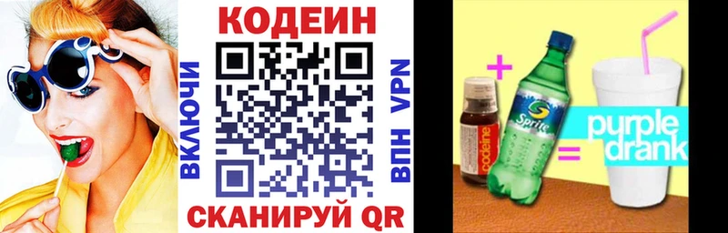 Кодеиновый сироп Lean Purple Drank  Саки 