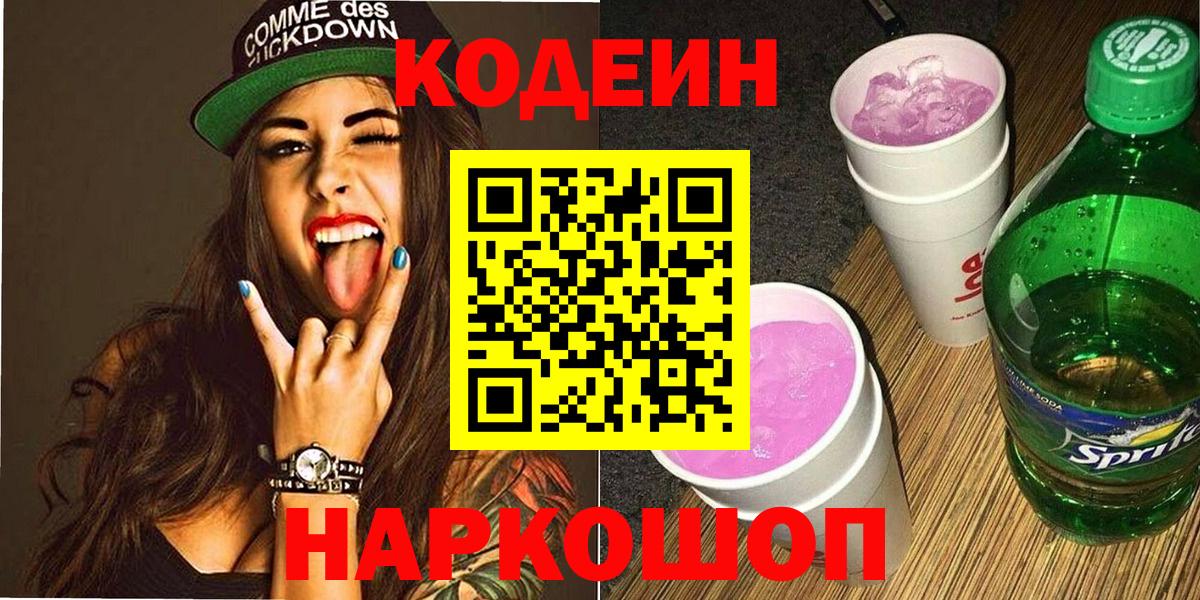 Codein Purple Drank Саки