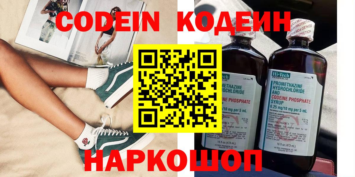Codein напиток Lean (лин)  Вход с VPN  Codein напиток Lean (лин)  Саки 