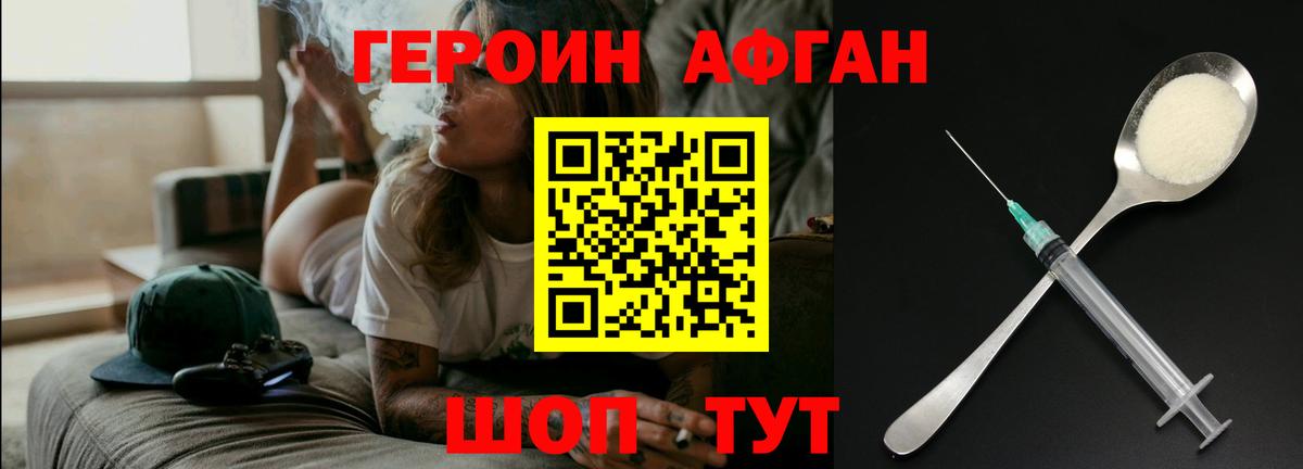 Героин Heroin Саки