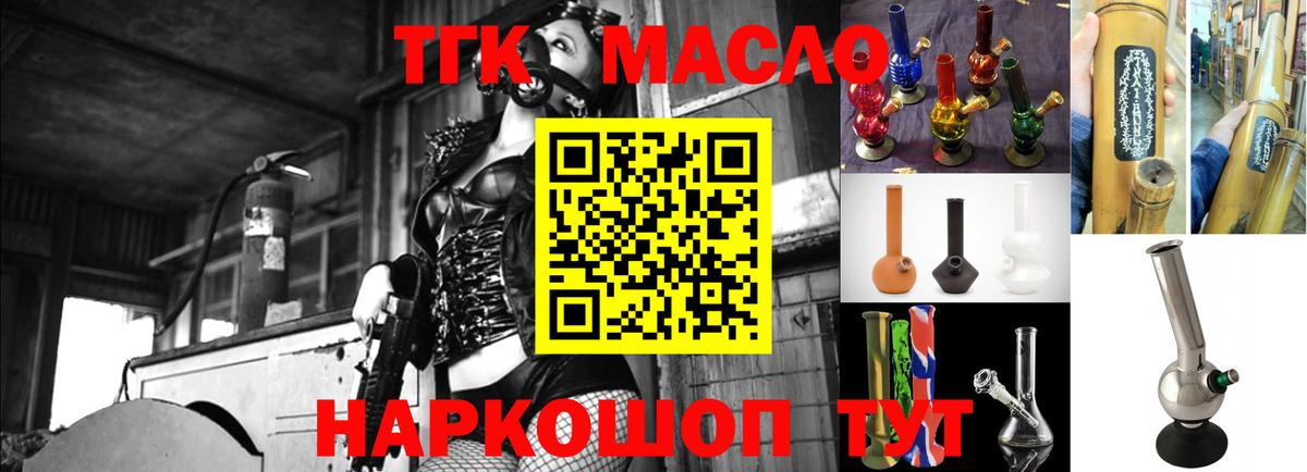 ТГК THC oil  Вход с VPN  Саки 